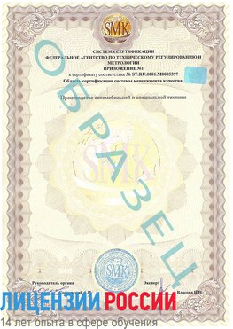 Образец сертификата соответствия (приложение) Кумертау Сертификат ISO/TS 16949